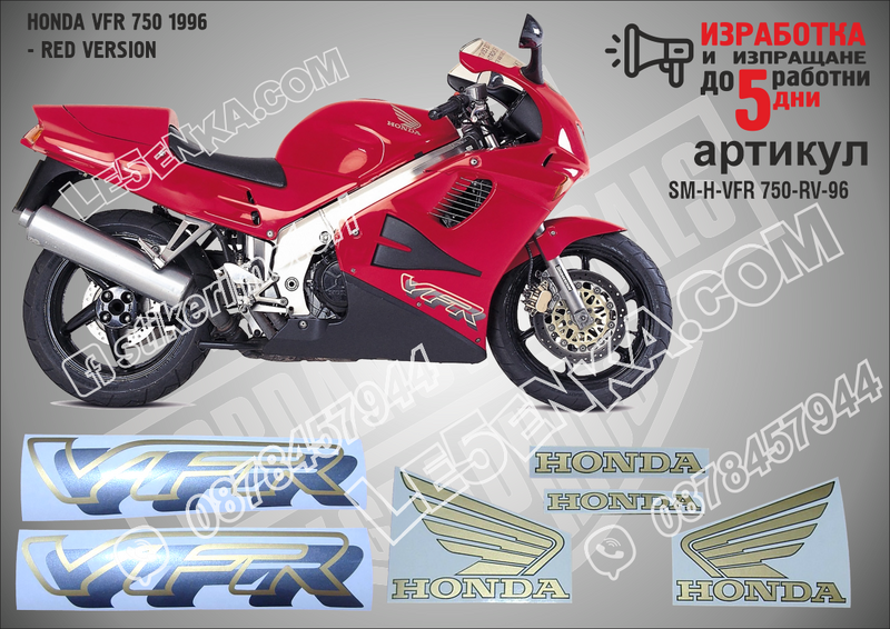 Honda VFR 750 1996 - RED Version