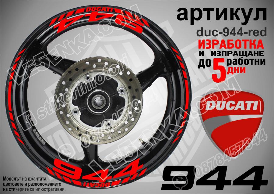 Ducati 944 Red надписи и кантове за джанти