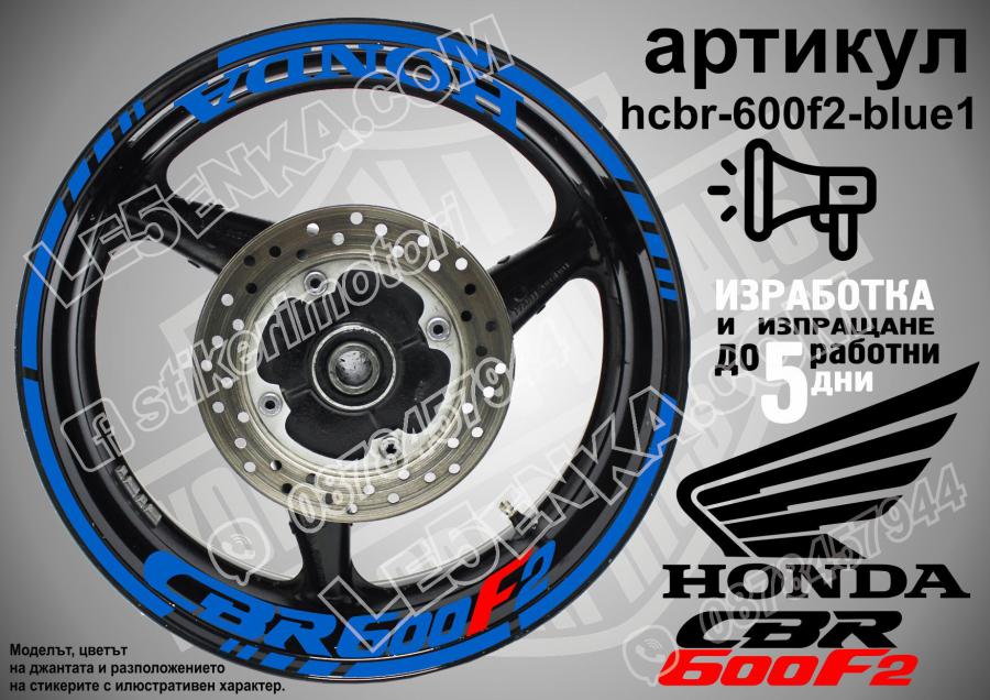 Honda CBR 600f2 Blue надписи и кантове за джанти
