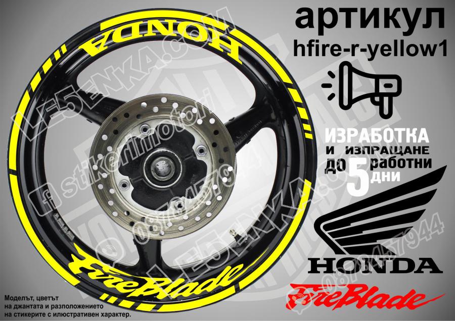 Honda Fireblade Yellow надписи и кантове за джанти