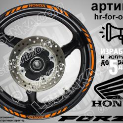 Honda Forza Orange кантове за джанти
