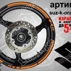 Suzuki Orange кантове за джанти