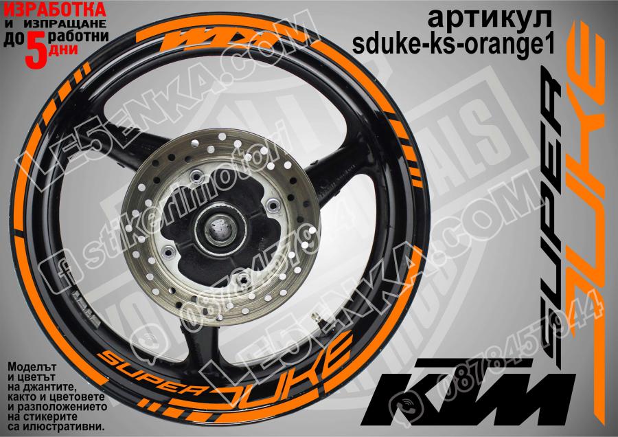 Super Duke Orange надписи и кантове за джанти