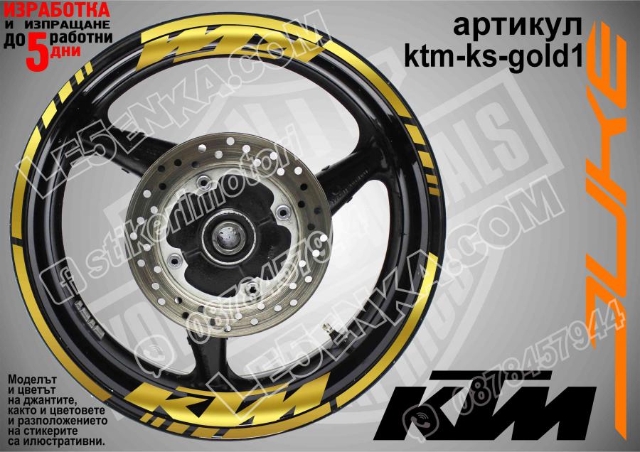 KTM Gold надписи и кантове за джанти