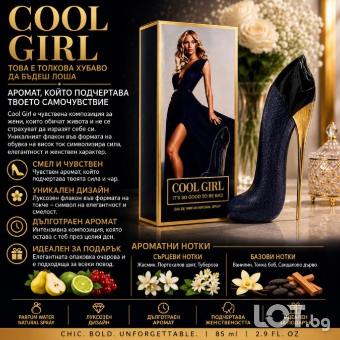 Cool Girl Eau de Parfum 85 мл  Луксозен дамски парфюм с дълготраен ар