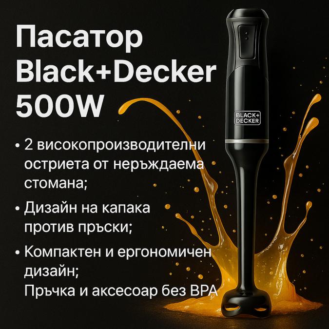 Пасатор Black Decker Bxhb501e 500w