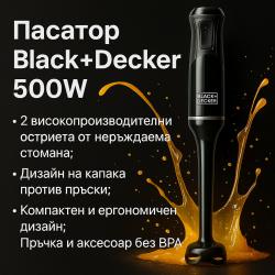 Пасатор Black Decker Bxhb501e 500w
