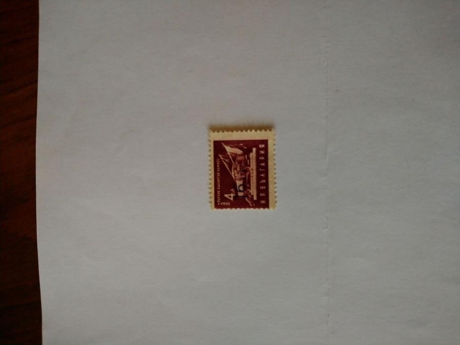 Пощенска марка от България 1955 г.