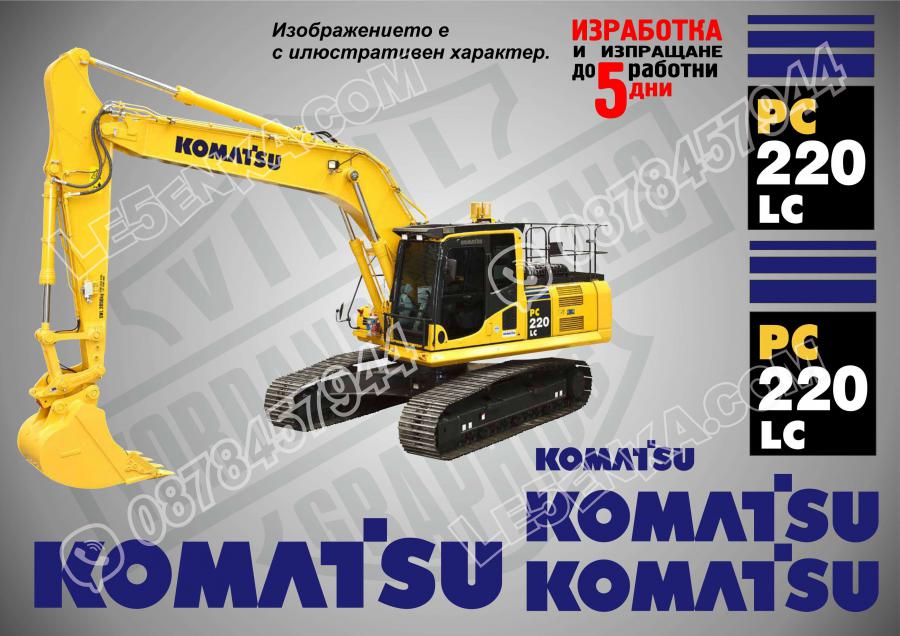 Komatsu PC 220lc стикери
