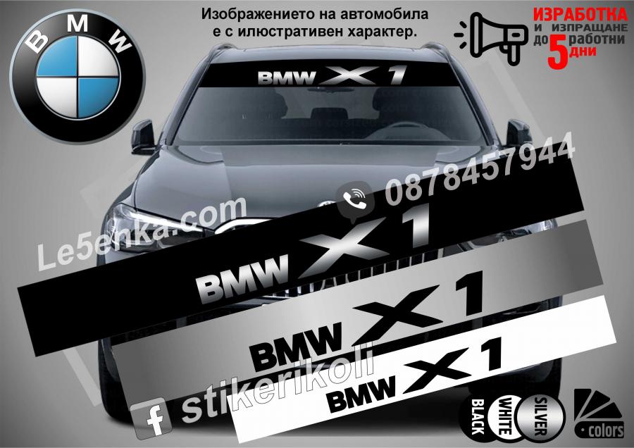 Сенник BMW X1
