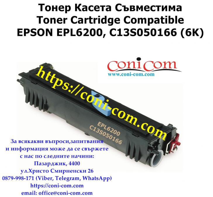 Epson Epl6200 6 000 стр.  Съвместима Тонер Касета