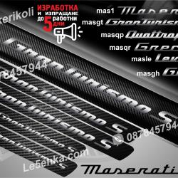 Maserati Gran Turismo прагове от карбон