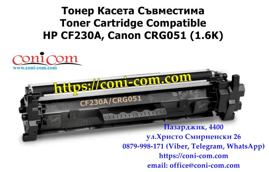 HP Cf230a Crg051 1600 стр.  Съвместима Тонер Касета