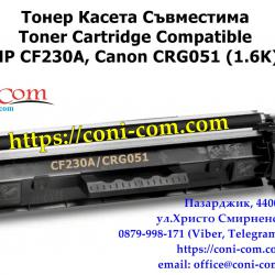 HP Cf230a Crg051 1600 стр.  Съвместима Тонер Касета