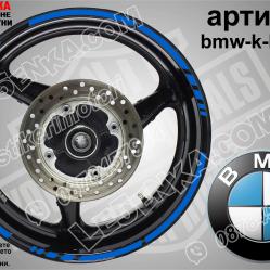 BMW Blue кантове за джанти