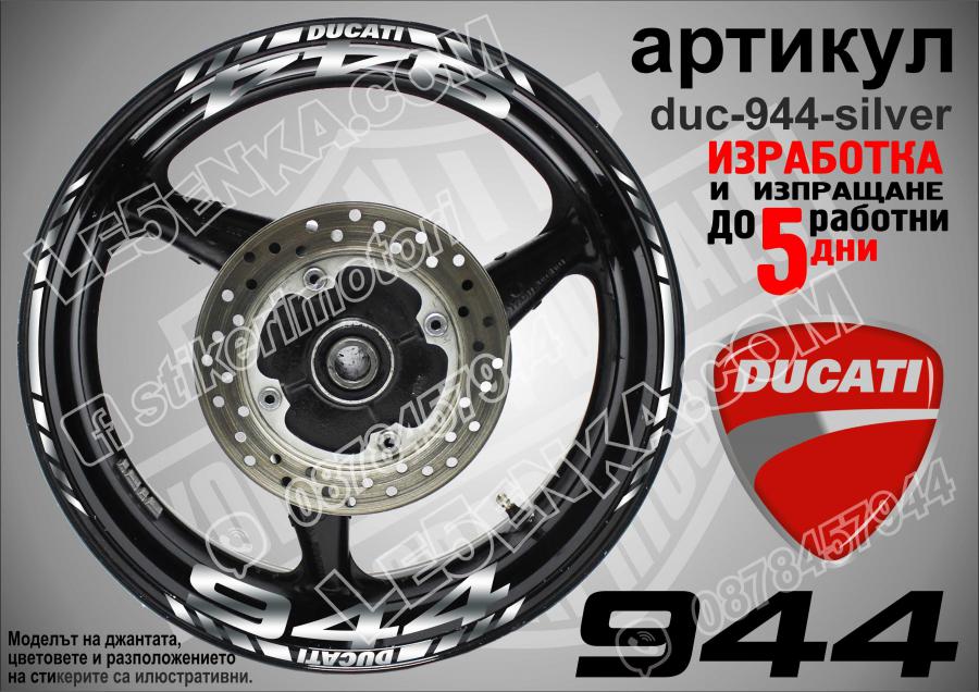 Ducati 944 Silver надписи и кантове за джанти