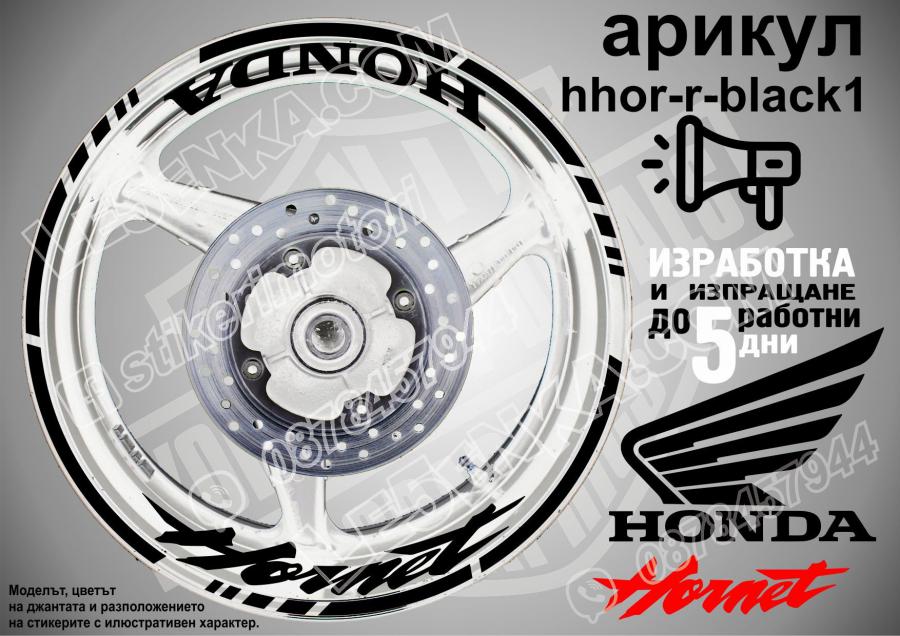 Honda Hornet Black надписи и кантове за джанти