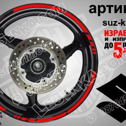 Suzuki Red кантове за джанти