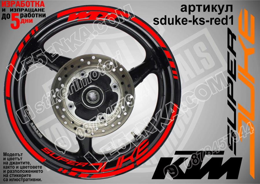 Super Duke Red надписи и кантове за джанти