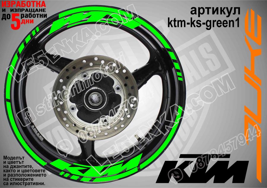 KTM Green надписи и кантове за джанти