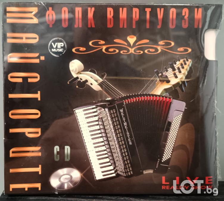 Майсторите - Фолк виртуози