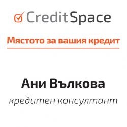 Кредит Персонален кредитен консултант - Безплатно съдействие за ипоте