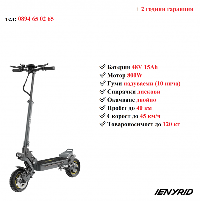 Електрически скутер тротинетка Ienyrid S1 800w 15ah