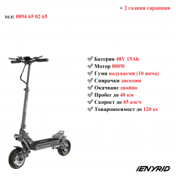 Електрически скутер тротинетка Ienyrid S1 800w 15ah