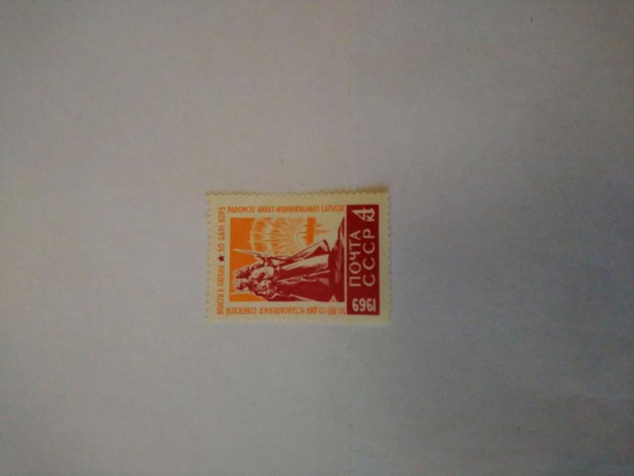 Пощенска марка от Ссср 1969 г.