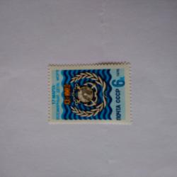 Пощенска марка от Ссср 1978 г.