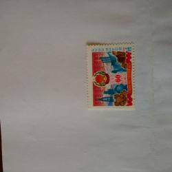 Пощенска марка от Ссср 1982 г.