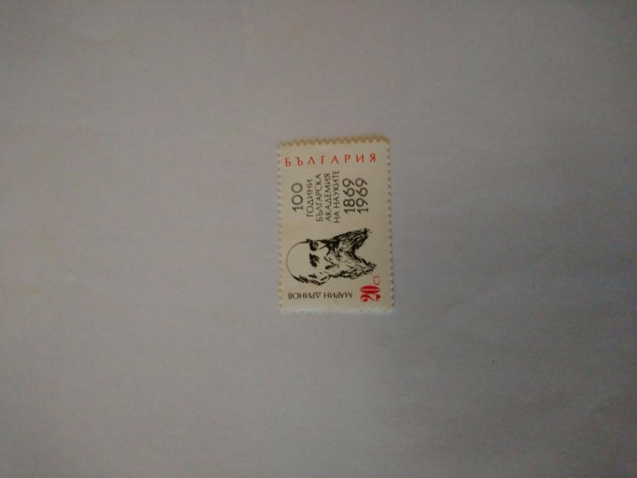 Пощенска марка от България 1969 г.