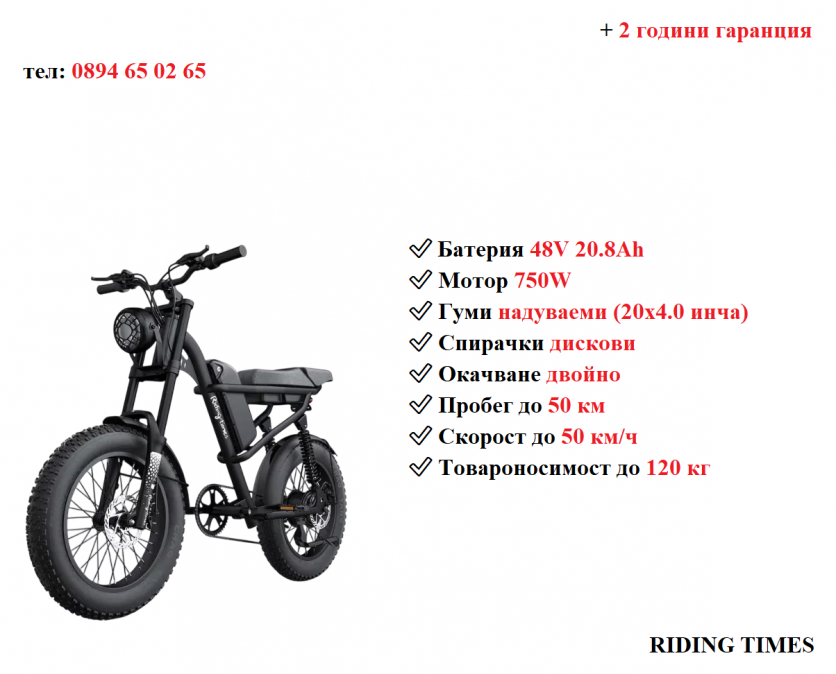 Електрически велосипед колело Riding Times Z8S 750w 20.8ah