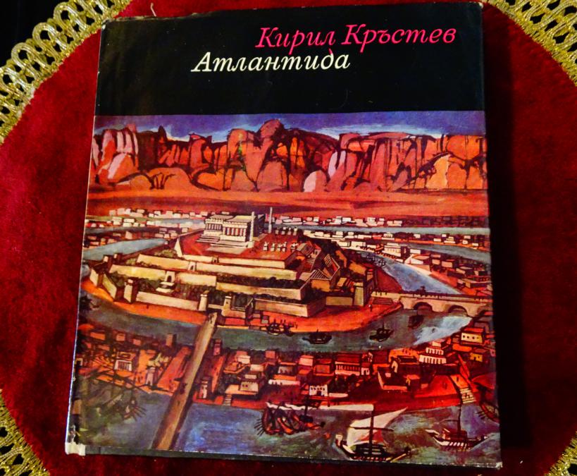 Атлантида, Кирил Кръстев.