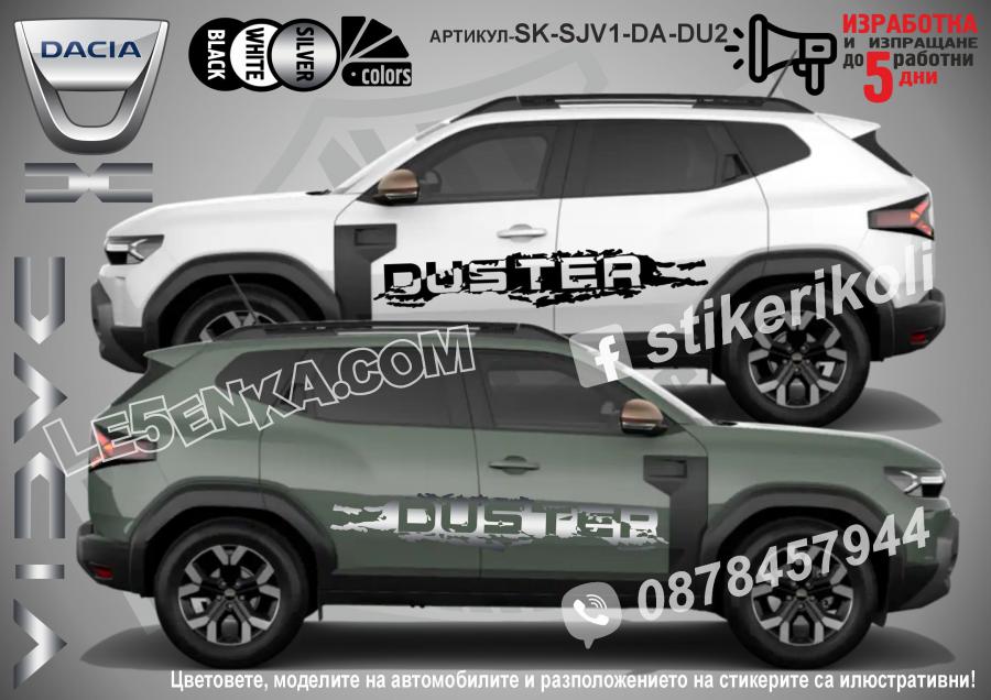 Dacia Duster стикери