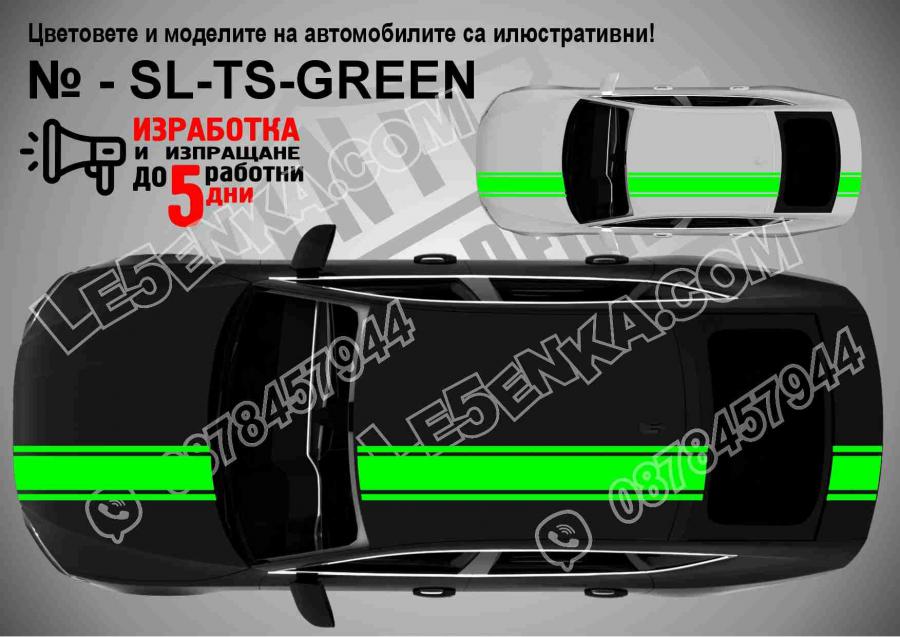 Вариант 4 - Тройни асиметрични зелени