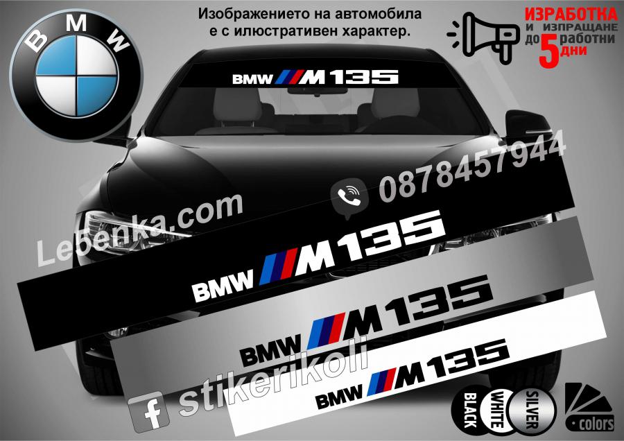 Сенник BMW M135