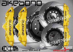Надписи за капаци на спирачни апарати Akebono