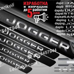 Dacia Jogger прагове от карбон