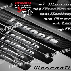 Maserati Levante прагове от карбон