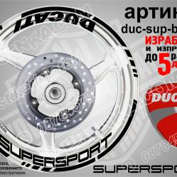 Ducati Supersport Black надписи и кантове за джанти
