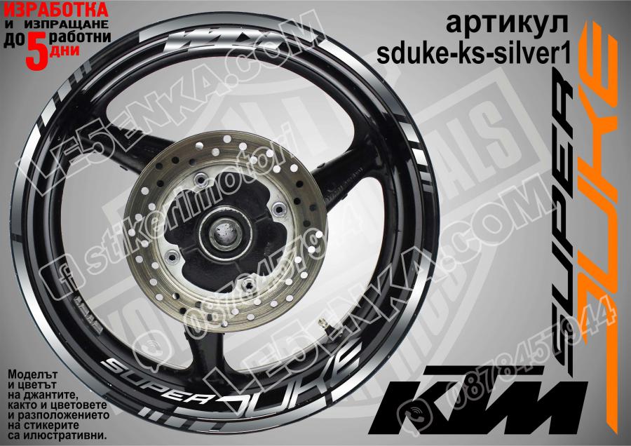 Super Duke Silver надписи и кантове за джанти