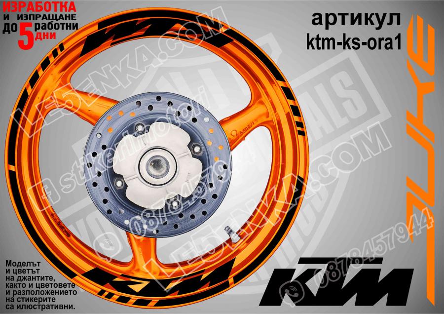 KTM Ora надписи и кантове за джанти