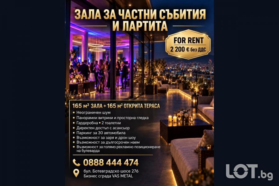 Зала с панорамна тераса под наем за частни събития и партита