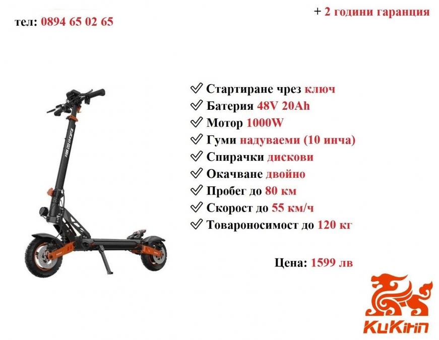 Електрически скутер тротинетка със седалка Kukirin G2 MAX 1000w 20ah