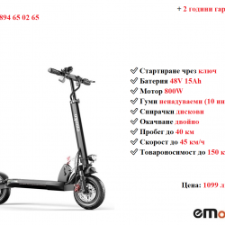 Ново Електрически скутер тротинетка със седалка Emoko Hvd-3 800w 15ah