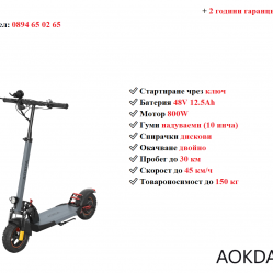 Електрически скутер тротинетка Aokda A1 800w 12.5ah