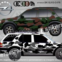 Opel Frontera Camouflage Камуфлаж
