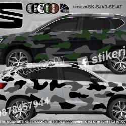 Seat Ateca Camouflage Камуфлаж