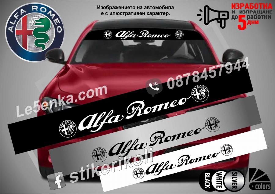 Сенник Alfa Romeo